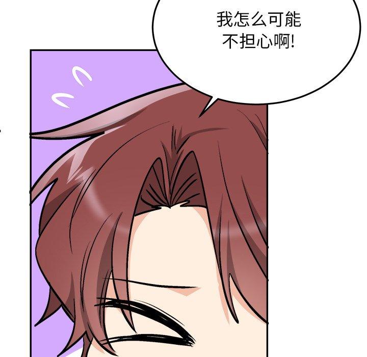 绝对吸引机器人 第 35 话 第14页