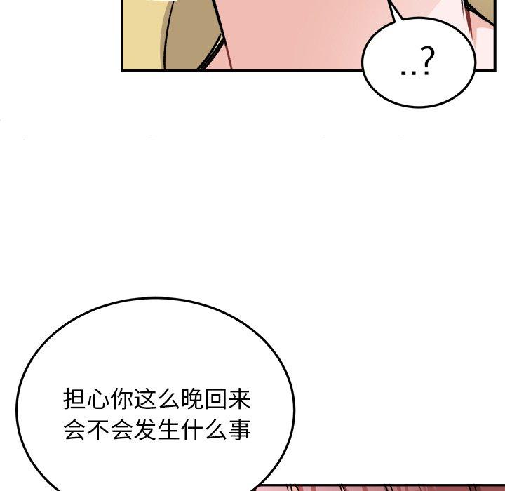 绝对吸引机器人 第 35 话 第43页