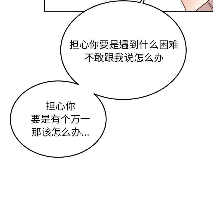 绝对吸引机器人 第 35 话 第45页