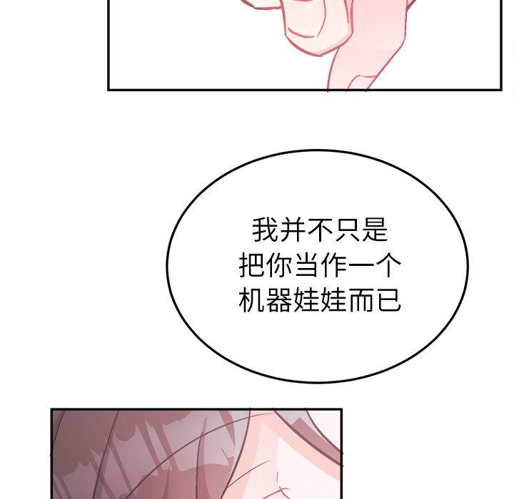 绝对吸引机器人 第 35 话 第37页