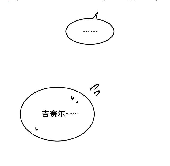 绝对吸引机器人 第 35 话 第61页