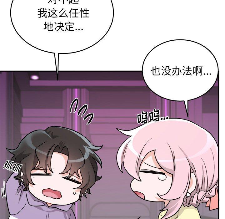 绝对吸引机器人 第 36 话 第8页