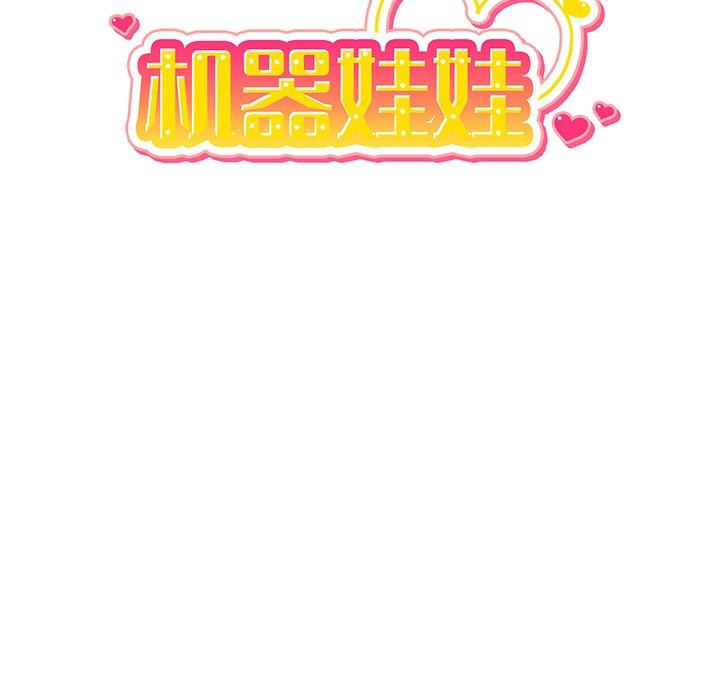 绝对吸引机器人 第 36 话 第21页