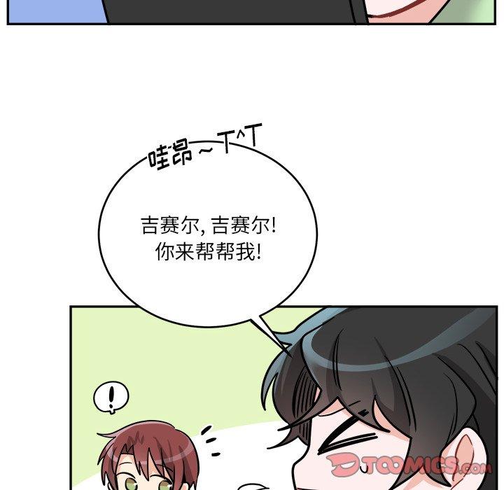 绝对吸引机器人 第 36 话 第42页