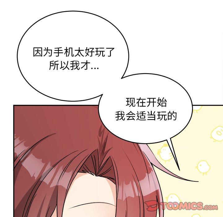 绝对吸引机器人 第 36 话 第50页