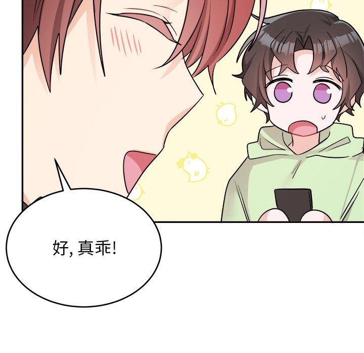 绝对吸引机器人 第 36 话 第51页
