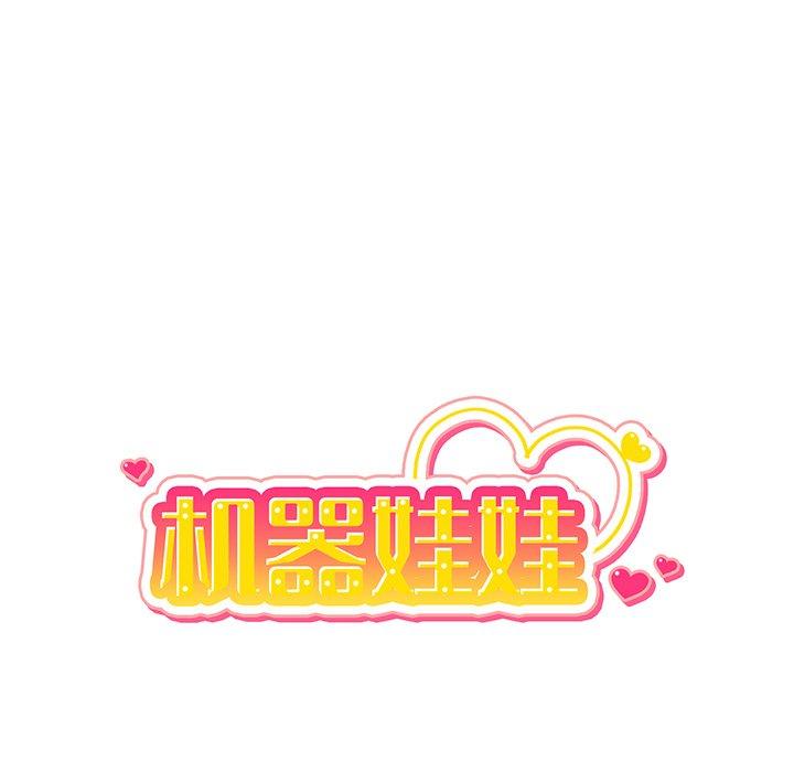 绝对吸引机器人 第 29 话 第13页