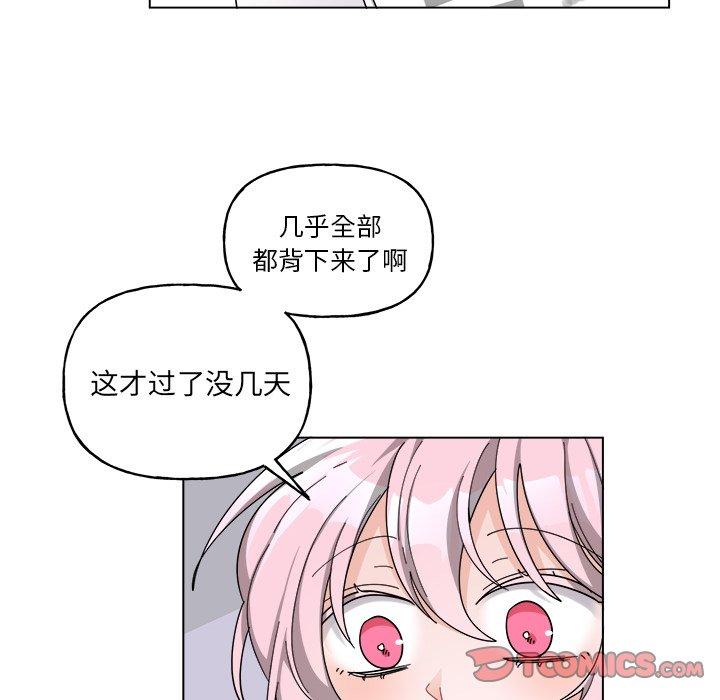 绝对吸引机器人 第 29 话 第16页