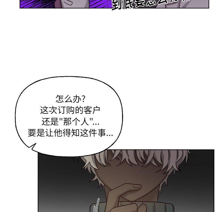 绝对吸引机器人 第 29 话 第43页