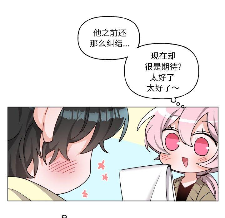 绝对吸引机器人 第 29 话 第21页