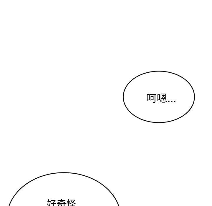 绝对吸引机器人 第 37 话 第105页