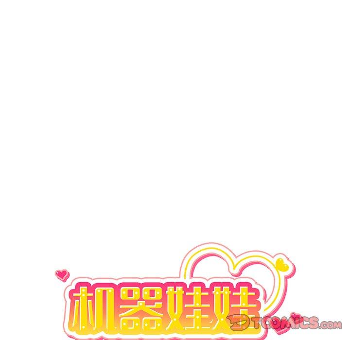 绝对吸引机器人 第 37 话 第24页