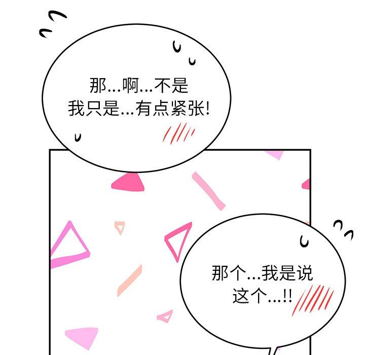 绝对吸引机器人 第 37 话 第15页