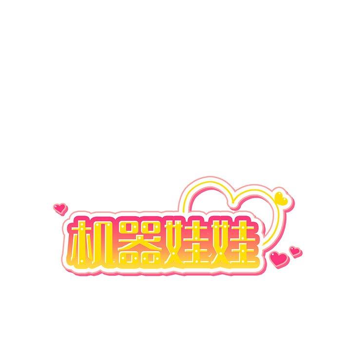 绝对吸引机器人 第 38 话 第13页