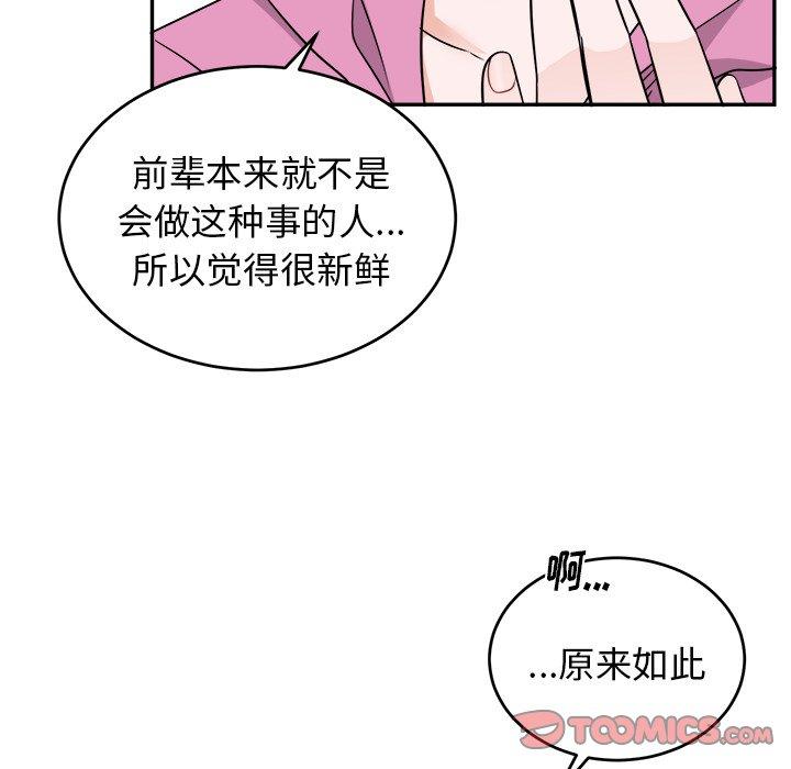 绝对吸引机器人 第 38 话 第20页