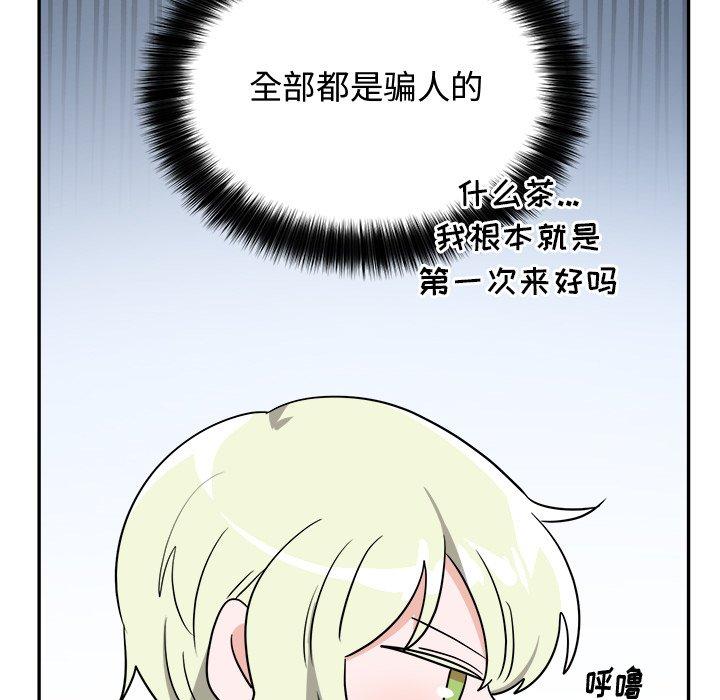 绝对吸引机器人 第 38 话 第27页