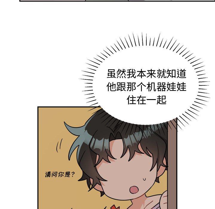 绝对吸引机器人 第 38 话 第30页