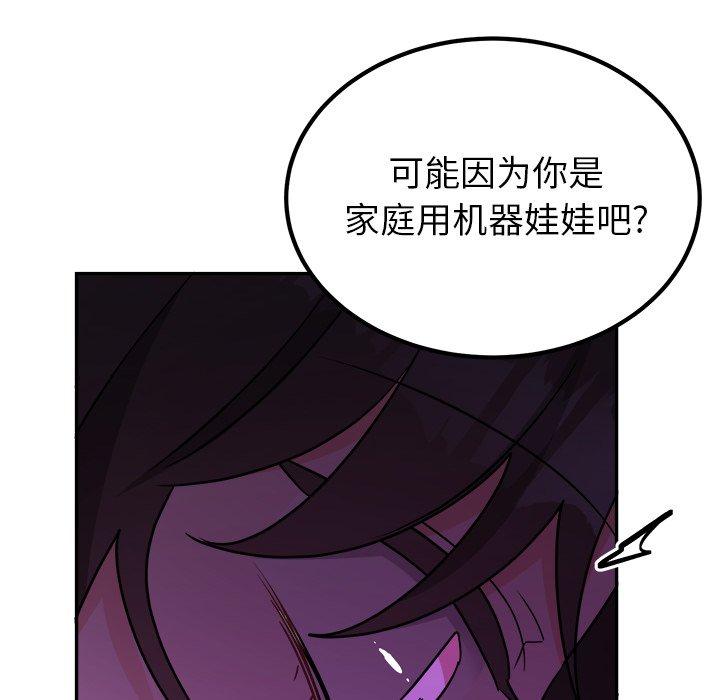 绝对吸引机器人 第 38 话 第72页
