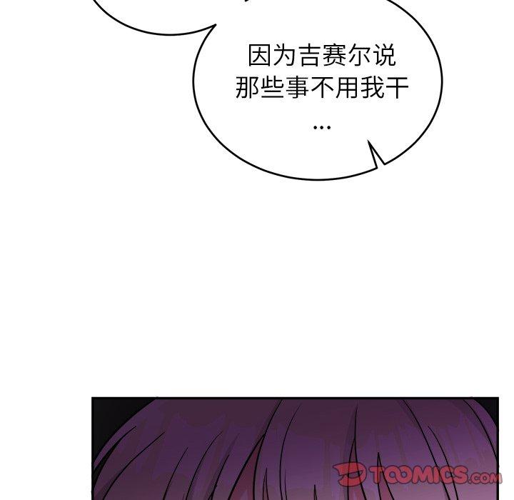 绝对吸引机器人 第 38 话 第80页