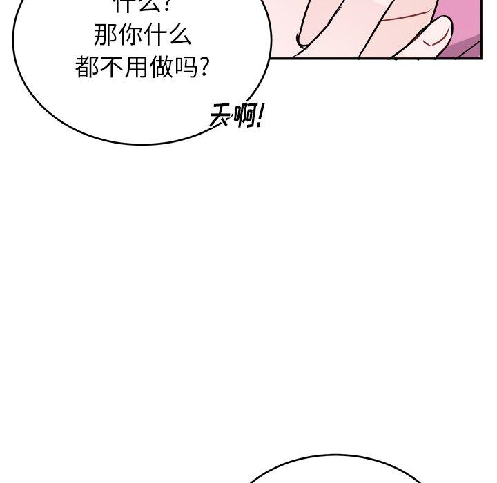 绝对吸引机器人 第 38 话 第82页