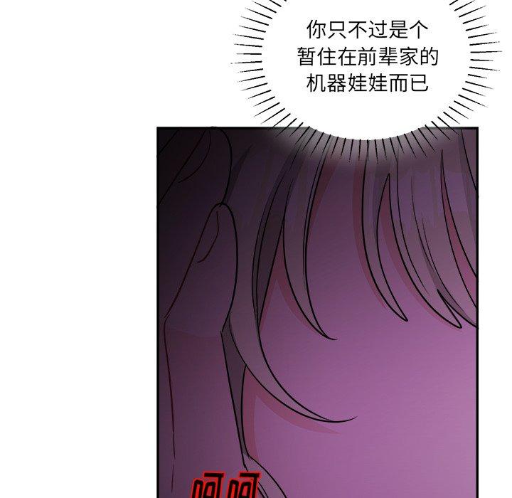 绝对吸引机器人 第 38 话 第64页