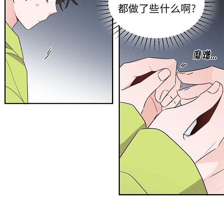 绝对吸引机器人 第 38 话 第101页