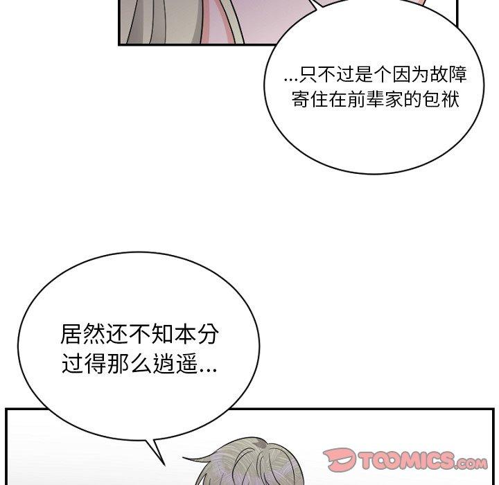 绝对吸引机器人 第 39 话 第10页