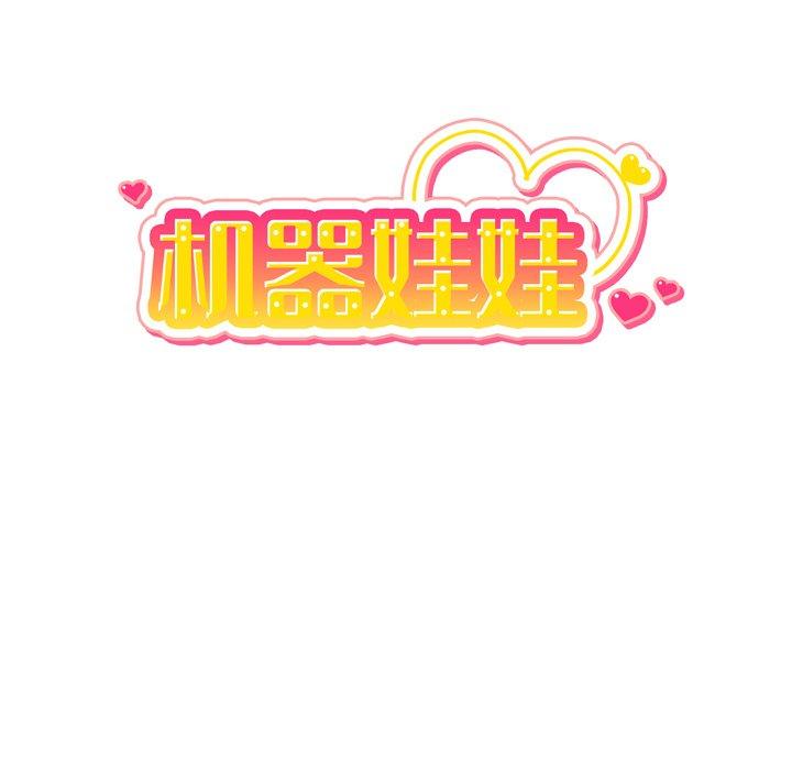 绝对吸引机器人 第 39 话 第16页