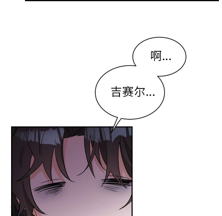 绝对吸引机器人 第 39 话 第29页