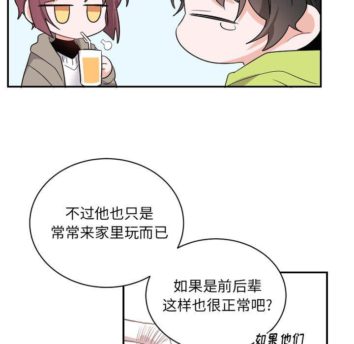 绝对吸引机器人 第 39 话 第43页