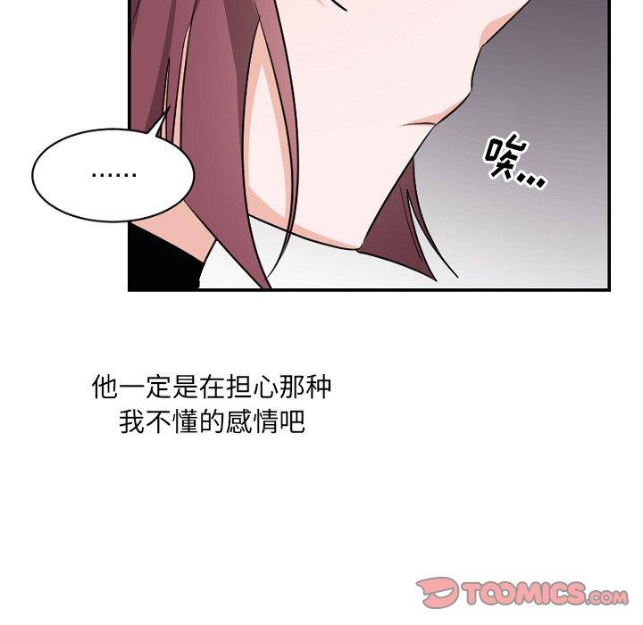 绝对吸引机器人 第 39 话 第70页