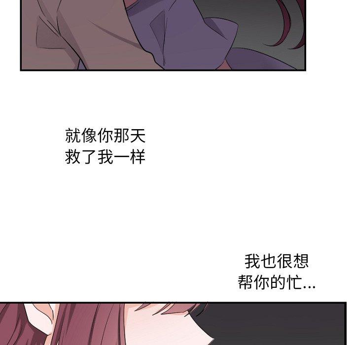 绝对吸引机器人 第 39 话 第72页