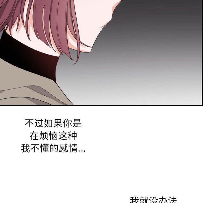 绝对吸引机器人 第 39 话 第73页