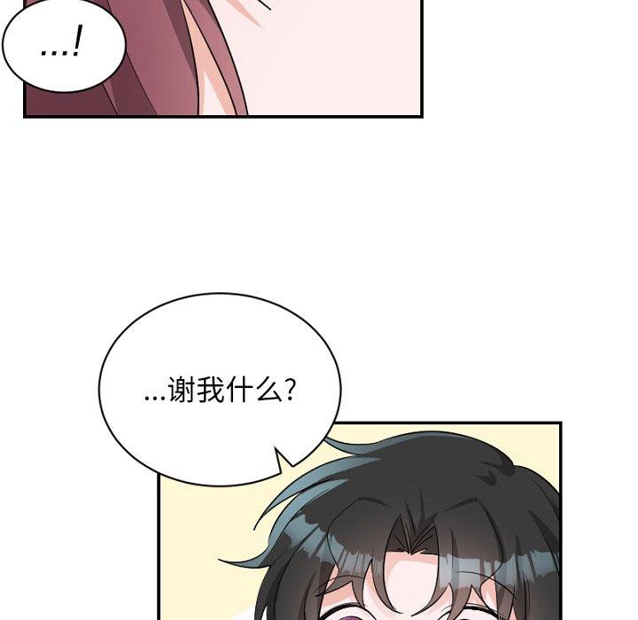 绝对吸引机器人 第 39 话 第76页
