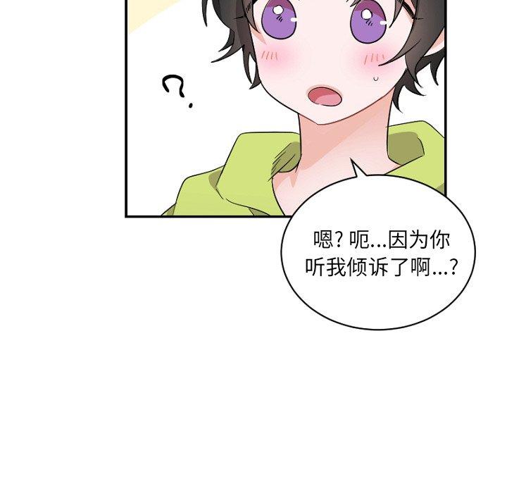 绝对吸引机器人 第 39 话 第77页