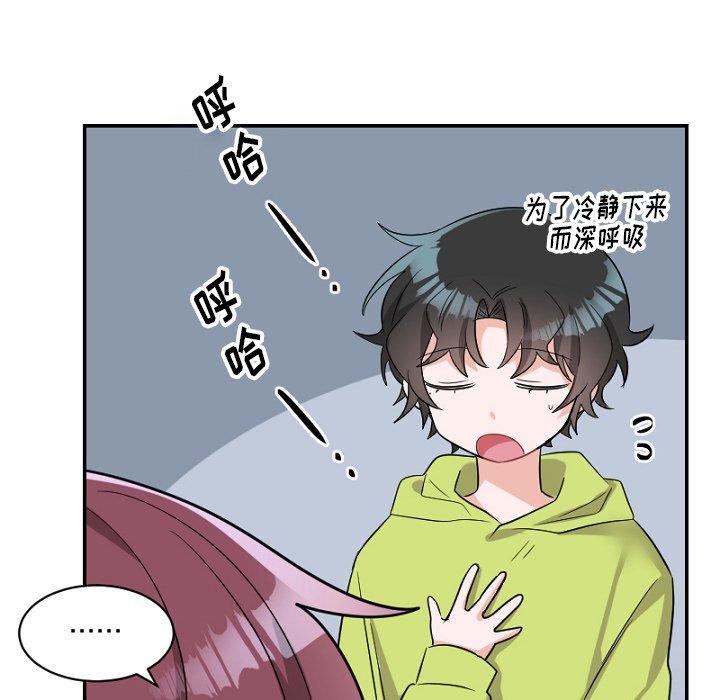 绝对吸引机器人 第 39 话 第52页