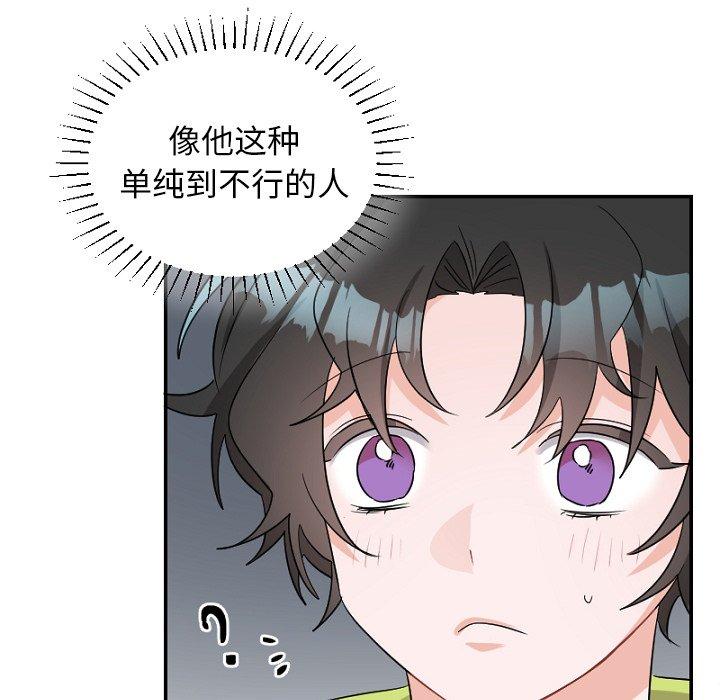 绝对吸引机器人 第 39 话 第55页
