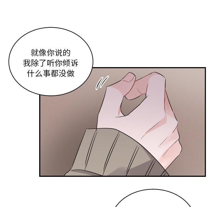 绝对吸引机器人 第 39 话 第79页