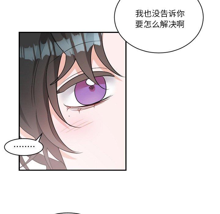 绝对吸引机器人 第 39 话 第80页