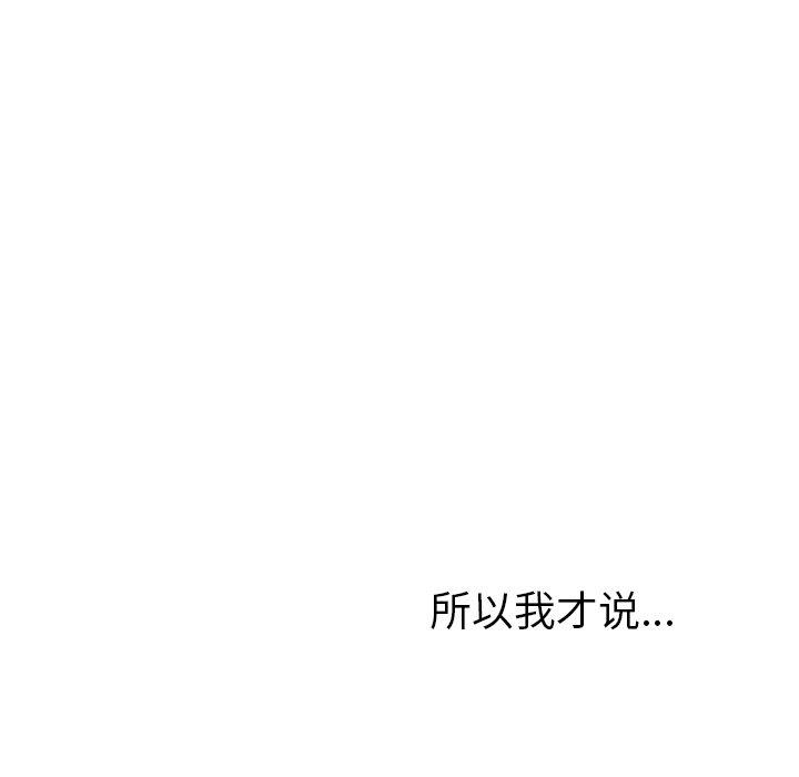绝对吸引机器人 第 39 话 第84页