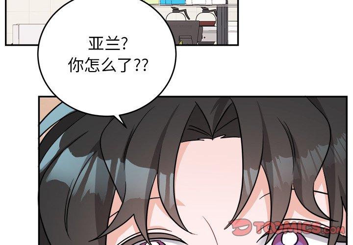 绝对吸引机器人 第 40 话 第2页