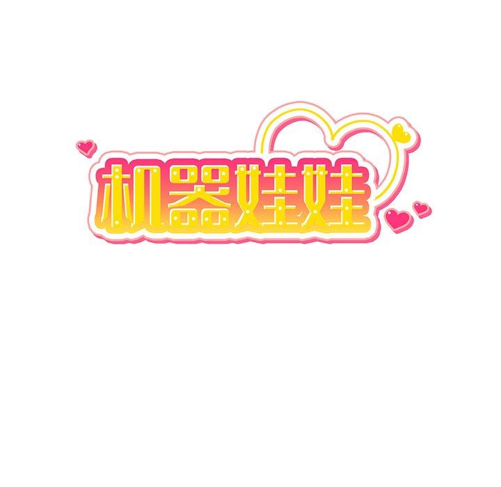 绝对吸引机器人 第 40 话 第14页