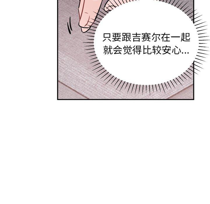 绝对吸引机器人 第 40 话 第33页