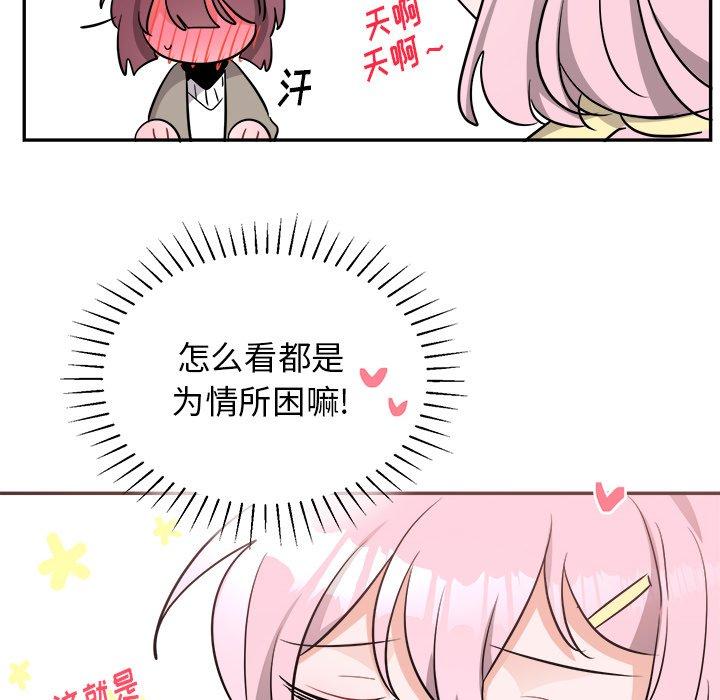 绝对吸引机器人 第 40 话 第76页