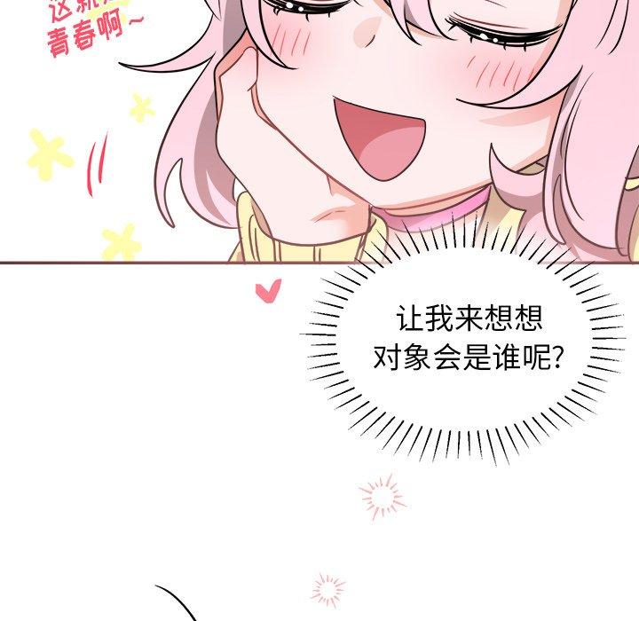 绝对吸引机器人 第 40 话 第77页