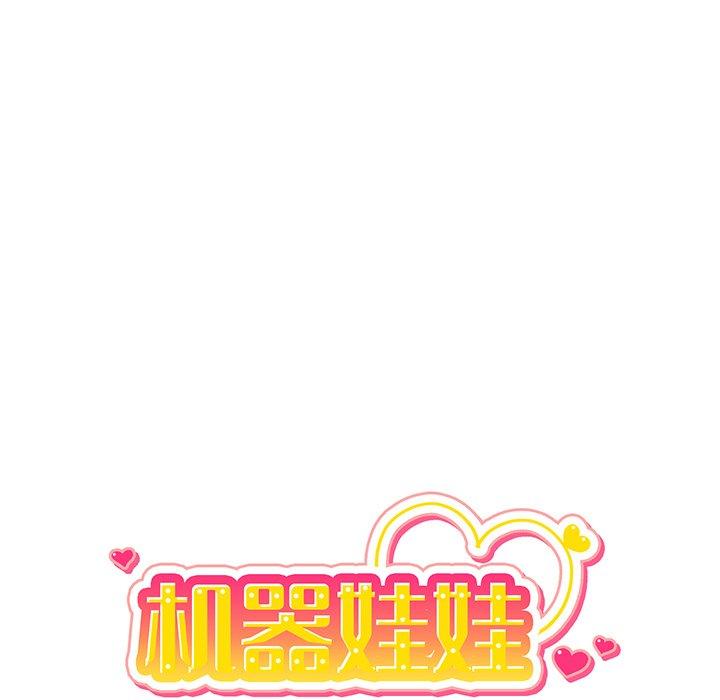 绝对吸引机器人 第 41 话 第15页