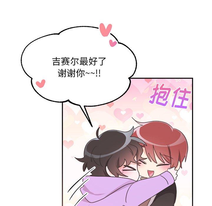 绝对吸引机器人 第 41 话 第23页