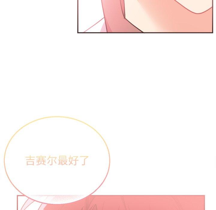 绝对吸引机器人 第 41 话 第27页