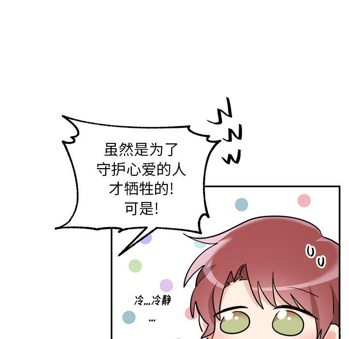 绝对吸引机器人 第 41 话 第41页