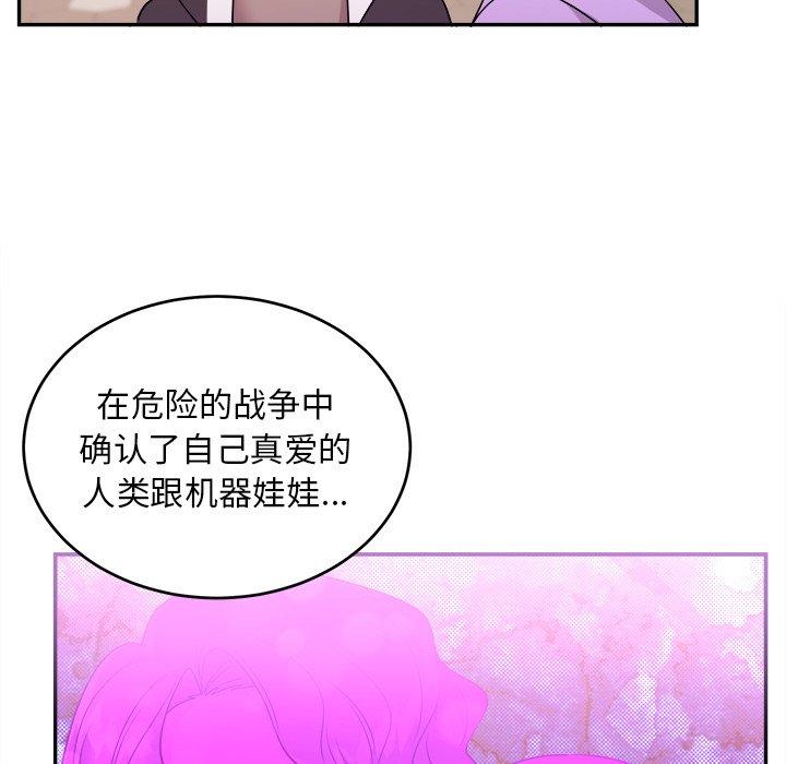绝对吸引机器人 第 41 话 第37页